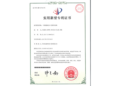 一(yi)種(zhong)面(mian)筋機的V型推爪機構-實(shi)用新型專利證書