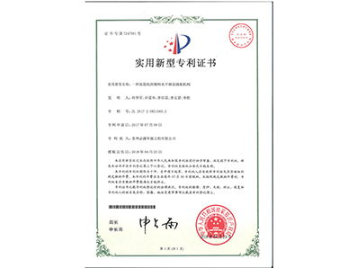 一種面(mian)筋機的物料(liao)水平(ping)移送插板機構(gou)-實用(yong)新型專利證書